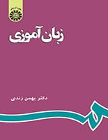 کتاب 596 زبان آموزی سمت
